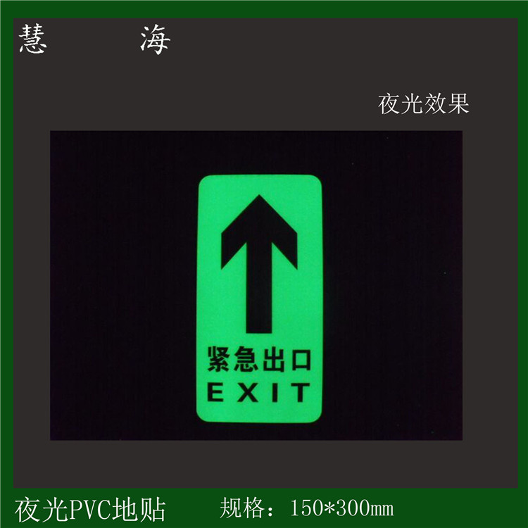 杭州市安全出口地面通道pvc地贴标识厂家供应自发光地面疏散指向牌 安全出口地面通道pvc地贴标识