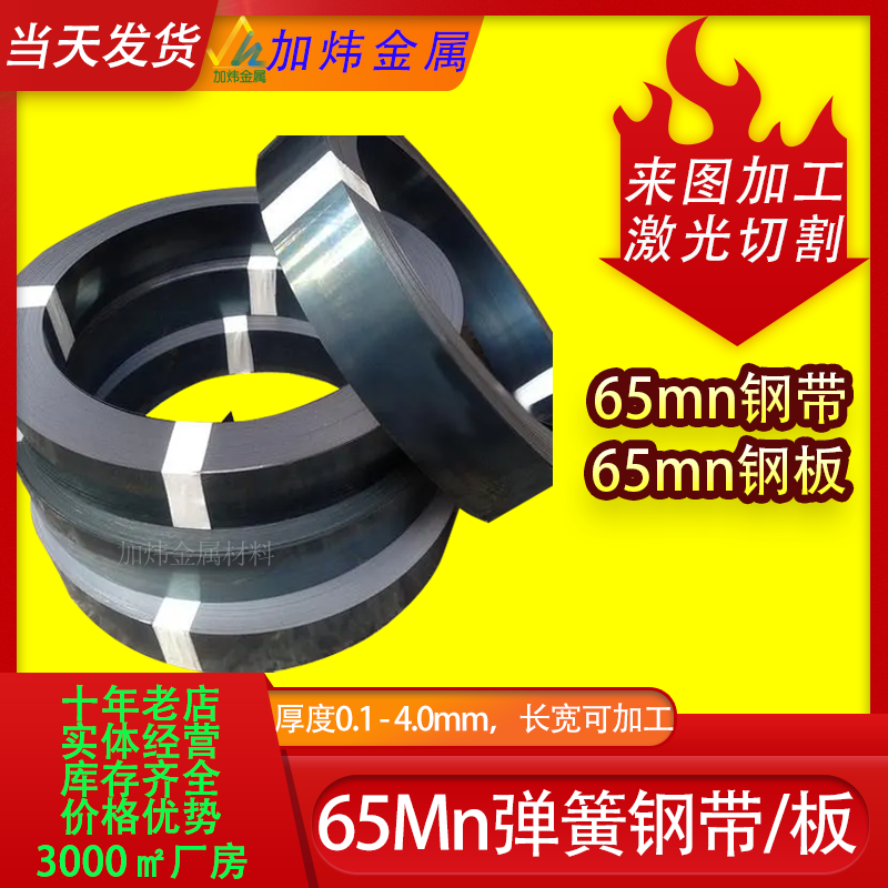 65mn弹簧钢带/钢板淬火锰钢带0.1mm-10锰钢片/高弹性沾火钢板加工
