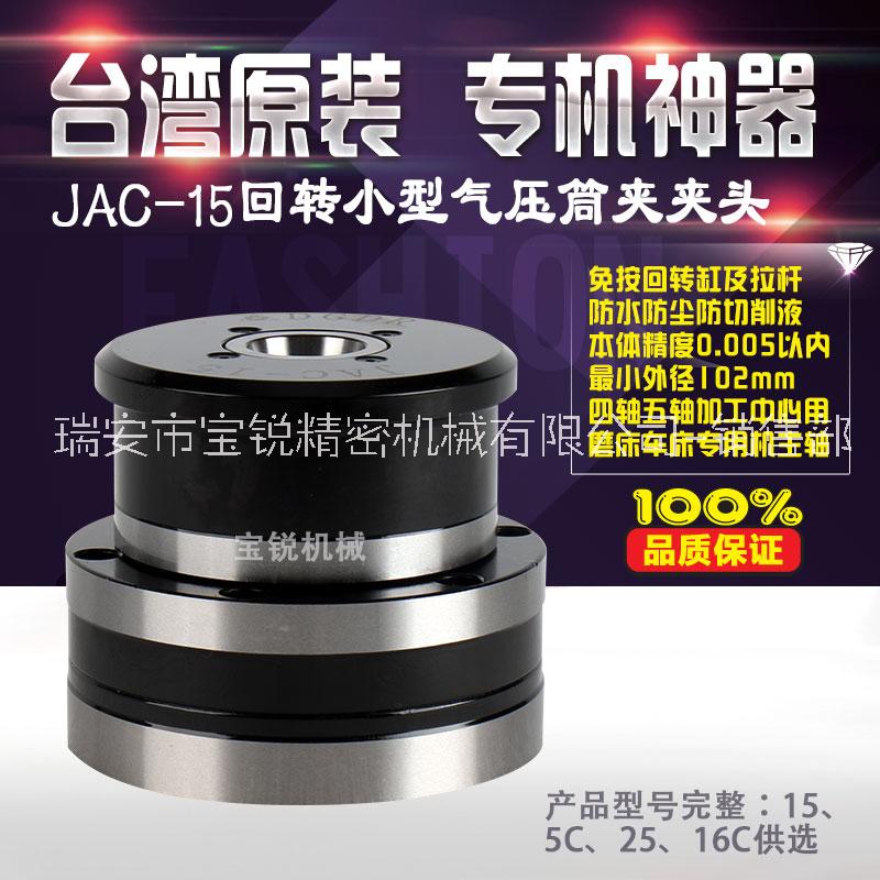 宝锐小型高精度气动卡盘JAC-15前置式气压自动化卡盘