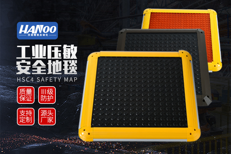 汉诺HSC4系列橡胶安全垫工业安全地毯