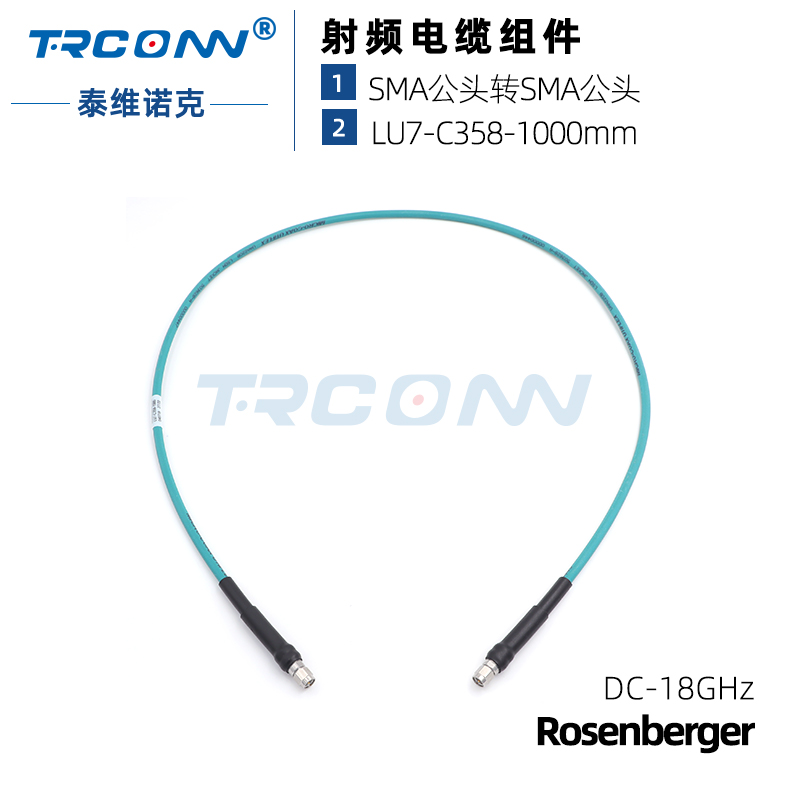 罗森伯格LU7-C358-1000射频同轴测试电缆组件低损稳幅稳相rosenberger进口现货