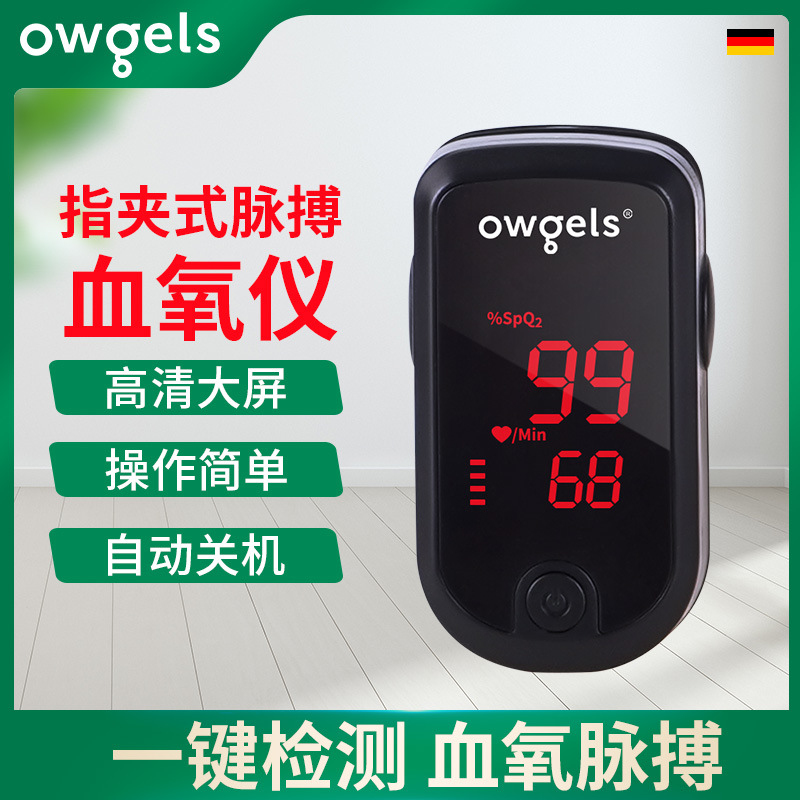 欧格斯血氧仪PD320用血氧饱和度检测家用手指脉搏检测仪