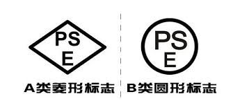 日本强制性安全认证PSE认证服务