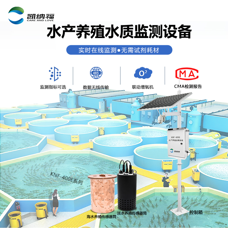 水产养殖水质检测仪器价格-批发价格-KNF-400E