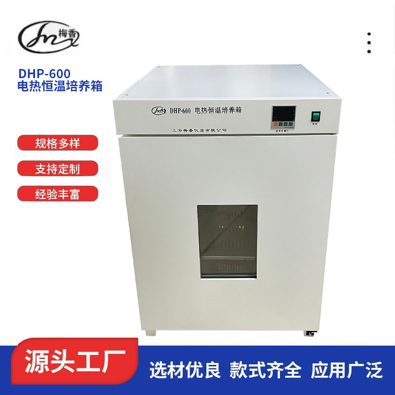 梅香仪器 电热恒温培养箱DHP-600科研仪器设备、实验仪器、生物培养设备厂家图片