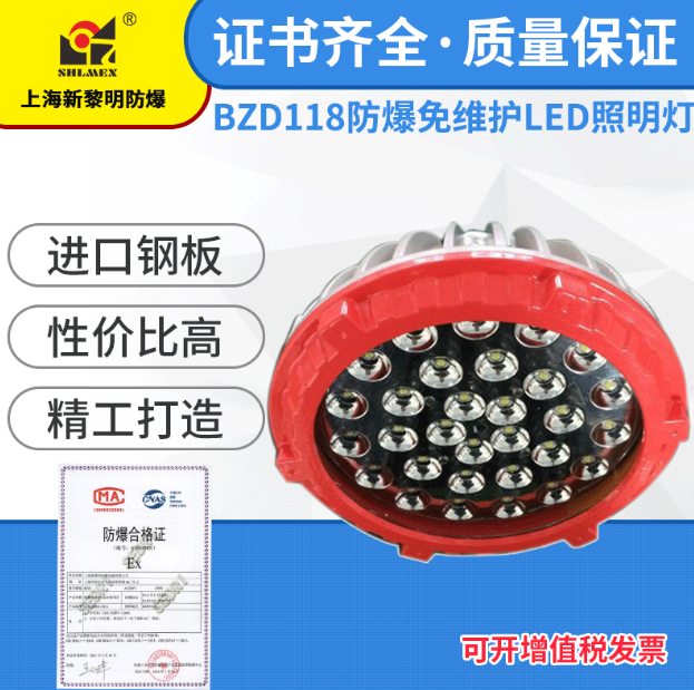 上海新黎明LED防爆灯BZD11图片