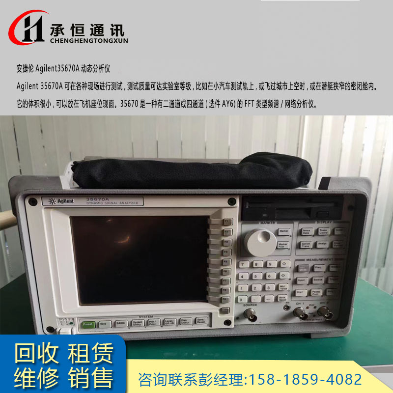 35670A 是 HP 的 102 kHz 信号分析仪。