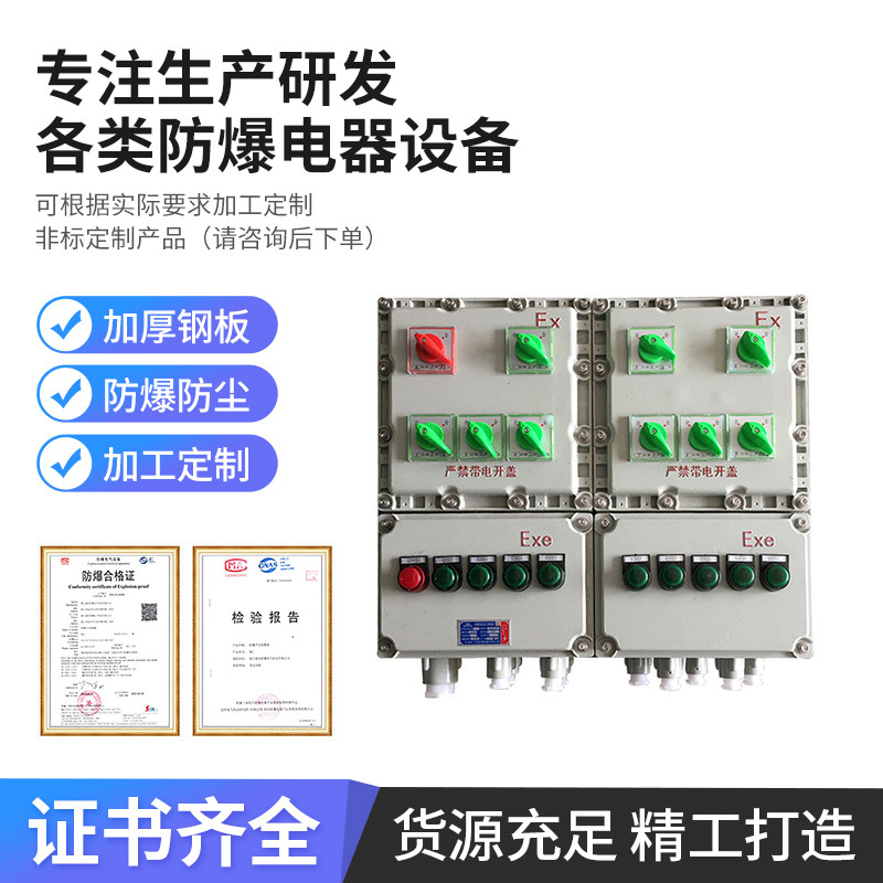 防爆配电箱防爆配电柜防爆按钮盒