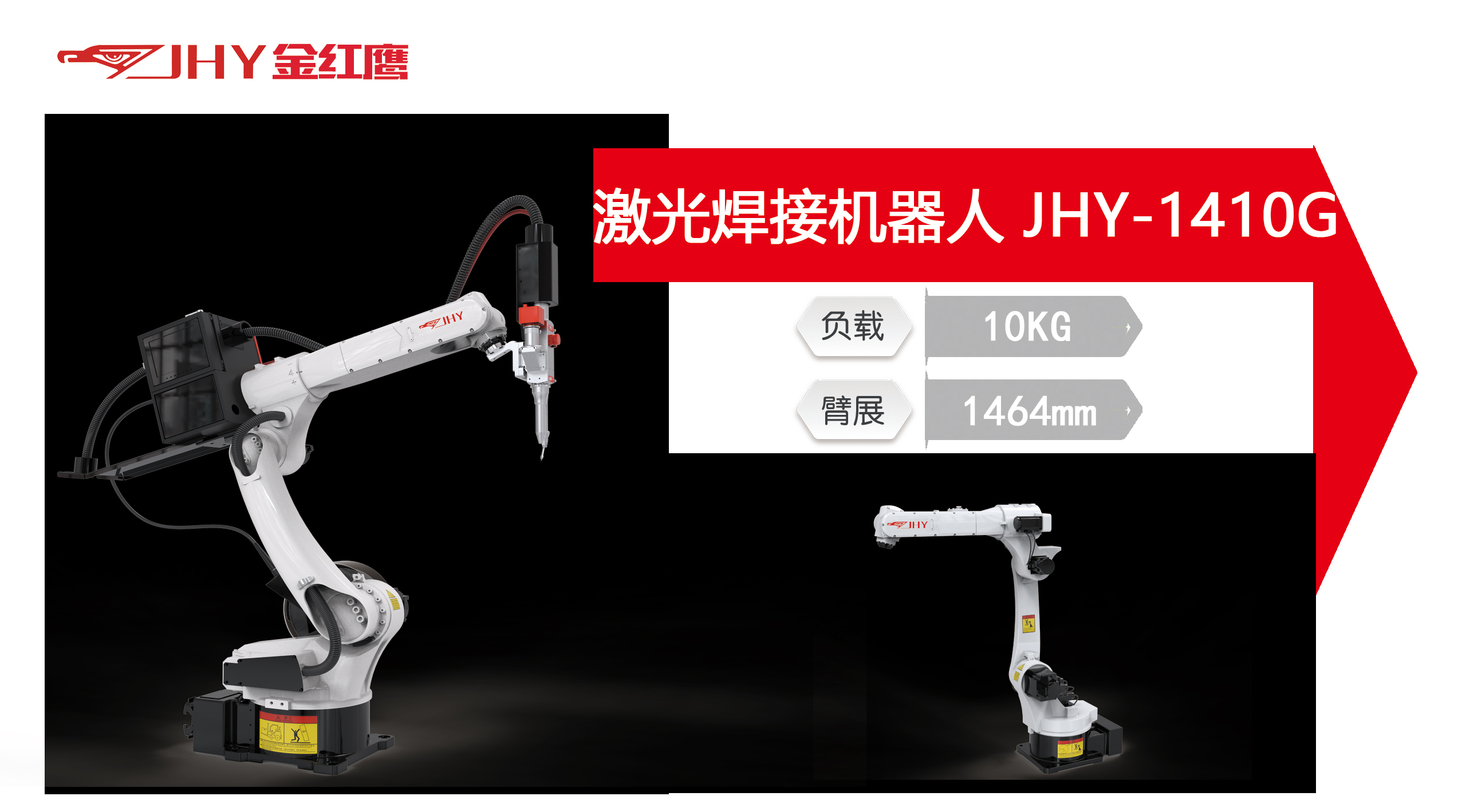 金红鹰臂长一米四激光焊一米四JHY-1410G 一米四激光焊机器人图片