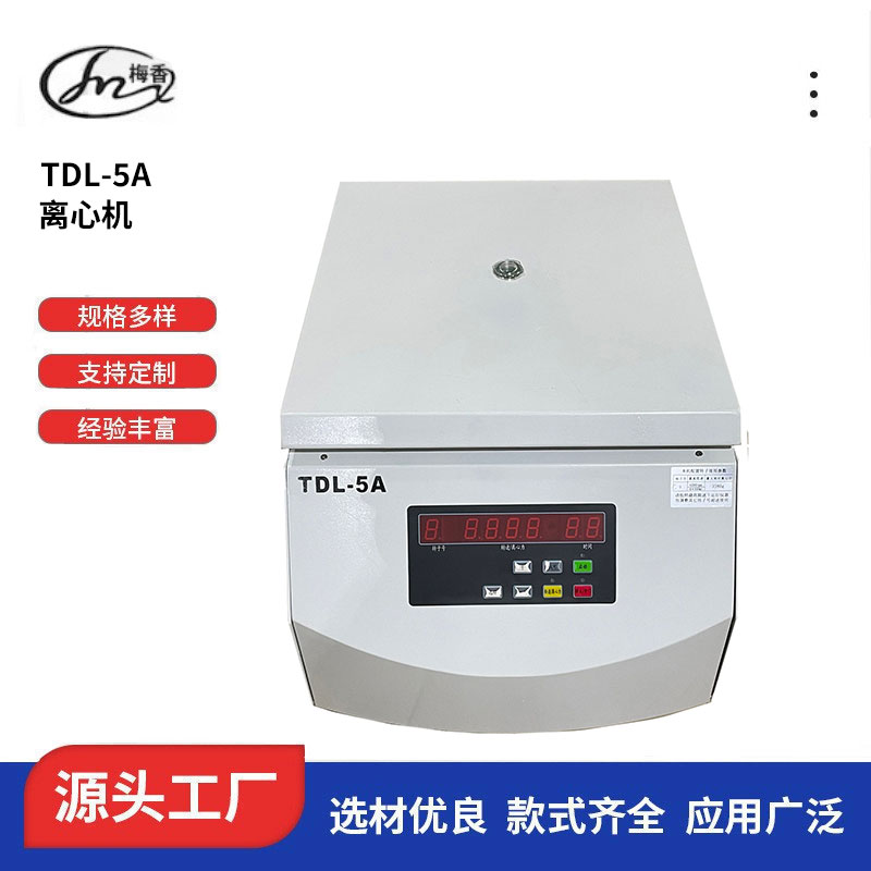 南京 离心机TDL-5A厂家定制、批发图片