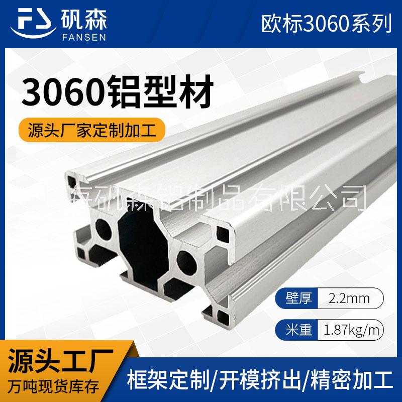 欧标流水线铝材3060工业铝型材 柔性链型材 输送线铝合金图片