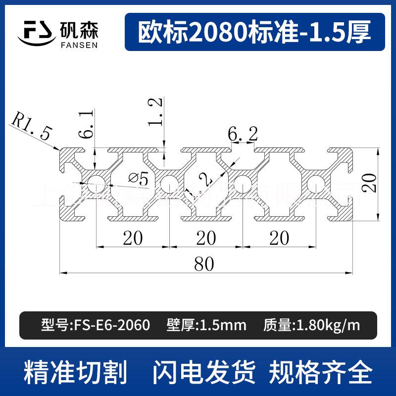 2080工业铝型材流水线欧标2080工业铝型材 20重型氧化表面框架 矾森加工定制
