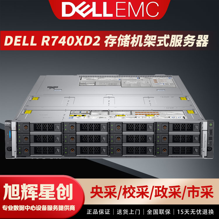 成都市戴尔R740XD2服务器厂家成都戴尔代理商_DELL易安信戴尔R740XD2服务器2U计算高主频服务器