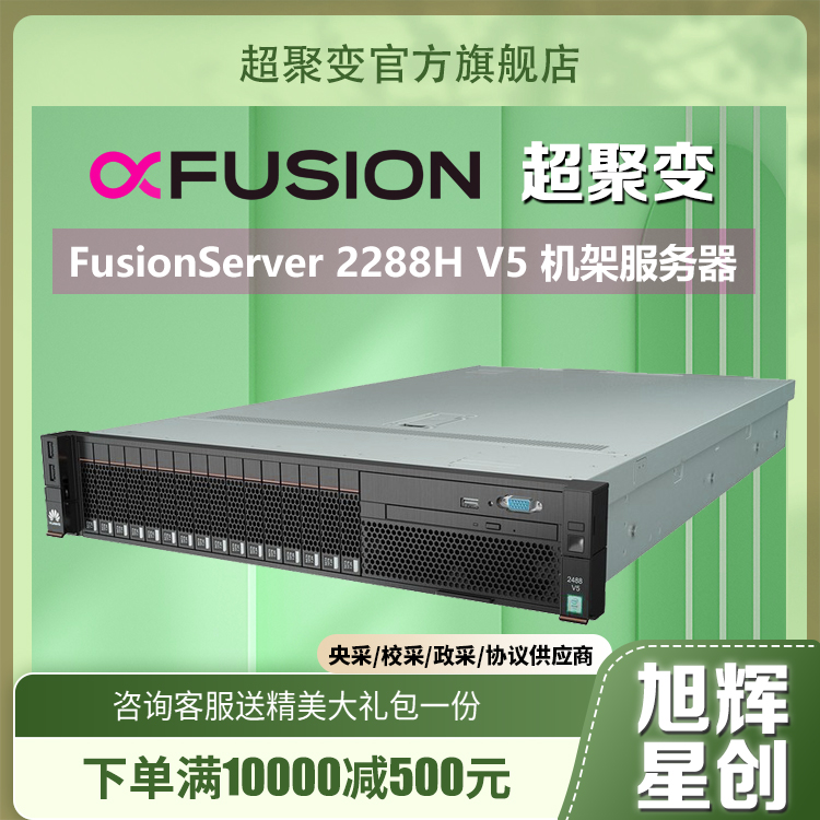 成都超聚变2288H V6服务器 Vmware虚拟化/高频交易系统/数据库服务