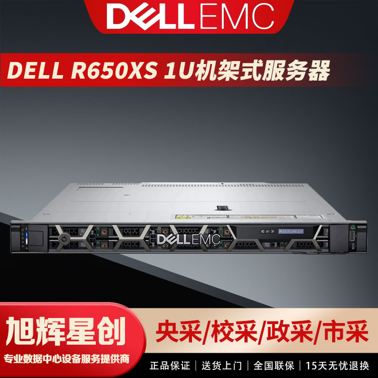 成都DELL戴尔机架服务器R650XS服务器 R450 R550 R750多种配置可选配