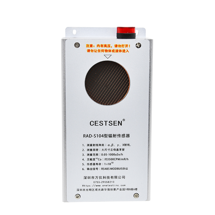 深圳市放射源智能监测传感器厂家放射源智能监测传感器-两种测量模式-RAD-S104