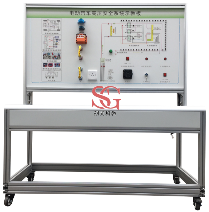 SG-GY2电动汽车高压安全系统实训台 厂家批发价格 定制加工
