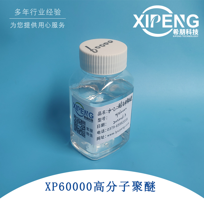 高分子聚醚XP60000批发