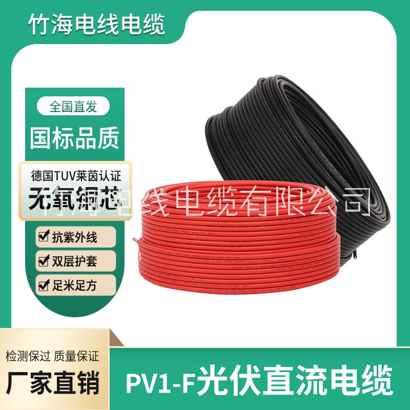 竹江牌PV1-F直流光伏发电专用电缆耐辐射 光伏电缆价格厂家图片