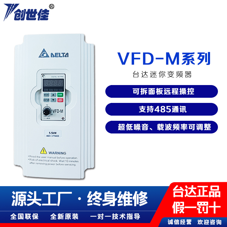 台达变频器VFD-M系 超低噪音迷你型 VFD075M43A 通用型