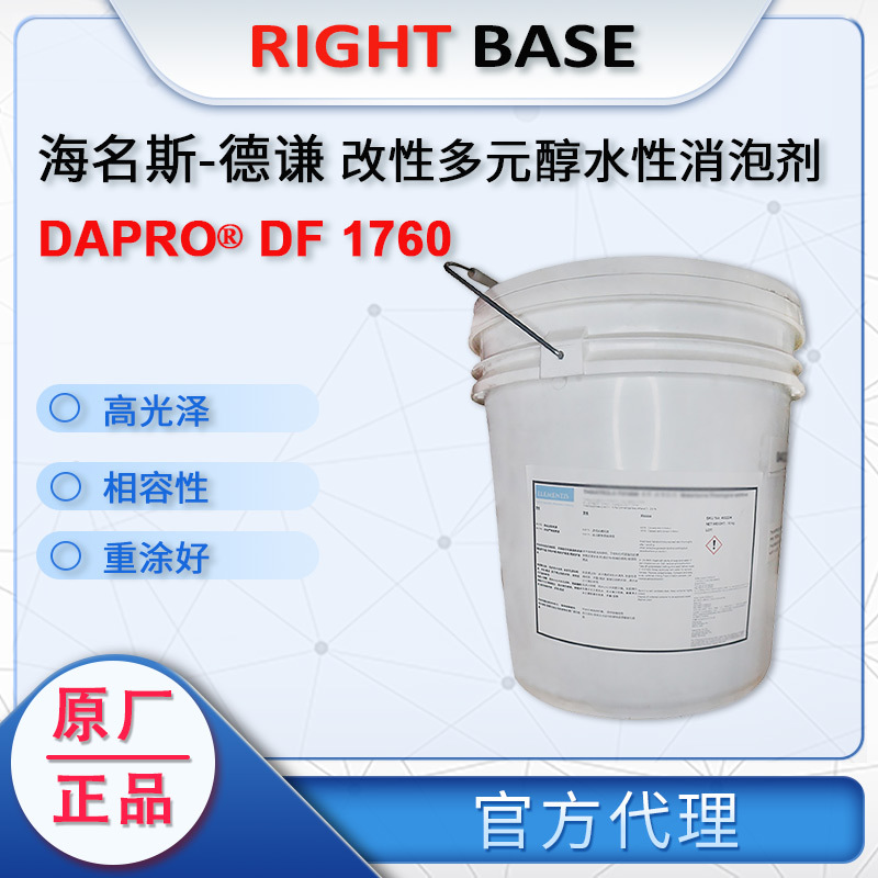 德谦DAPRO DF-1760水性消泡剂