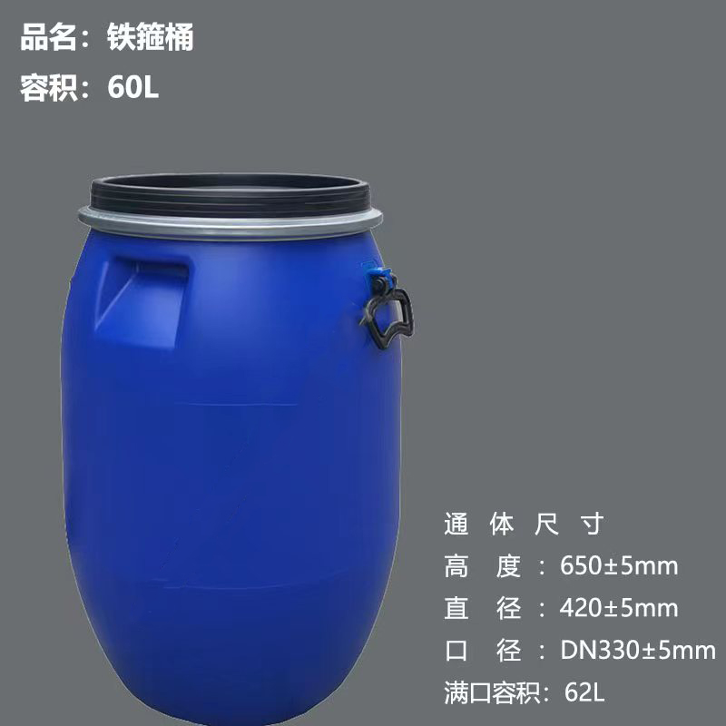 供应60L铁箍塑料化工桶,60升抱箍塑料桶周转桶现货