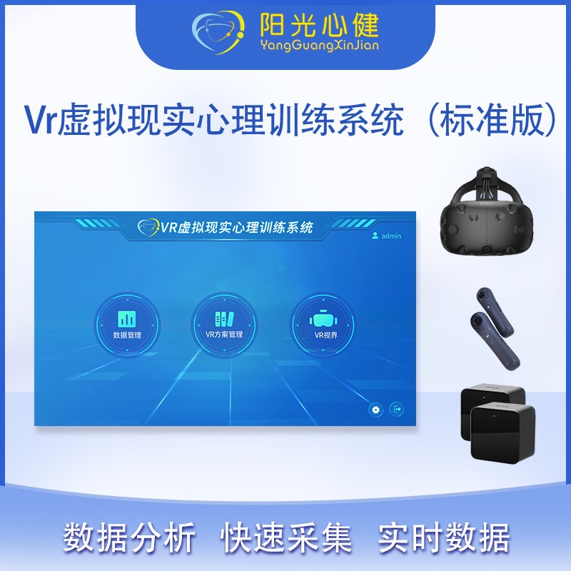 Vr虚拟现实心理训练系统（标准版）YG-VR-PC图片