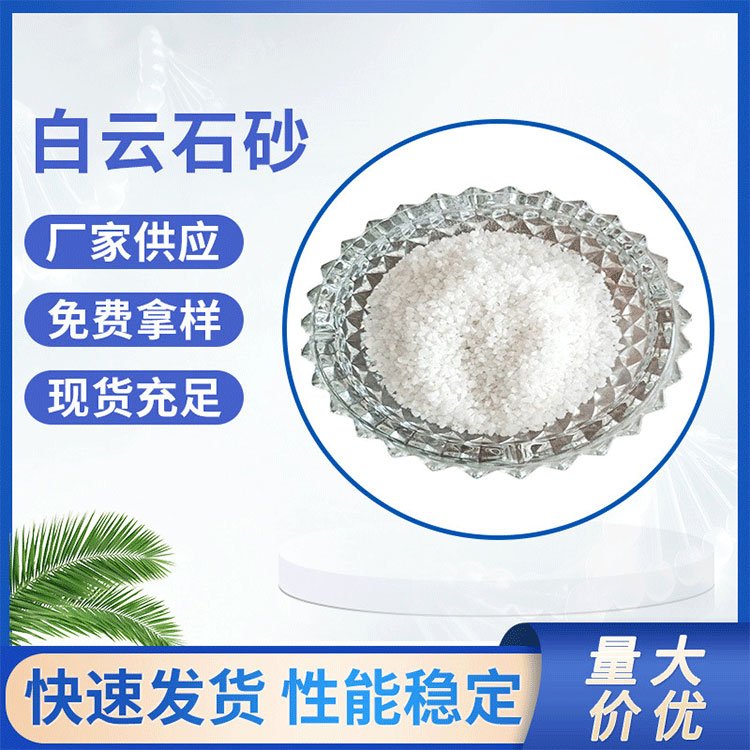 上海石英砂厂家 玻璃专用纯白石英沙砂批发 科菊供应 纯白石英砂