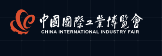2023年中国国际工业博览会