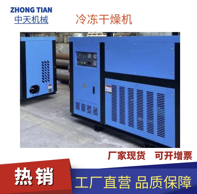 广州市冷冻干燥机厂家150匹冷冻干燥机价格实惠-实力厂家【广州市中天机械科技有限公司】