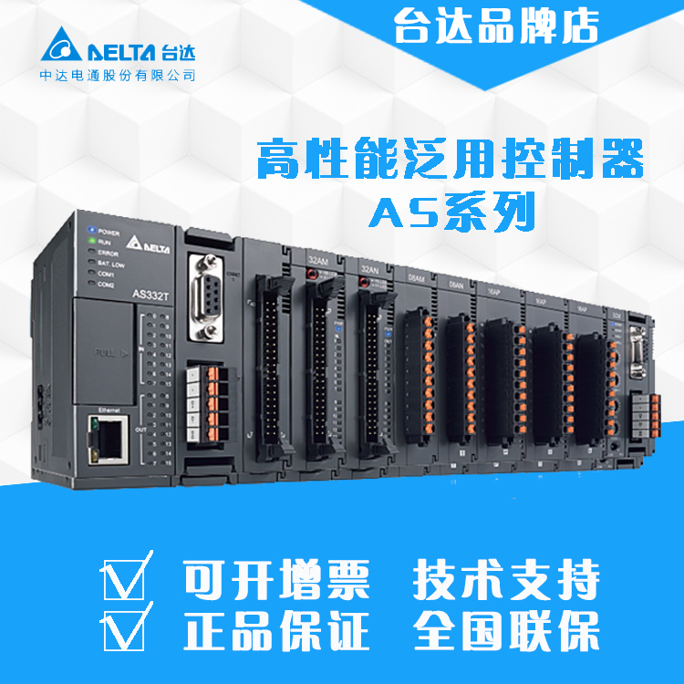 AS332P-A台达CPU模块plc全新原装正品批发