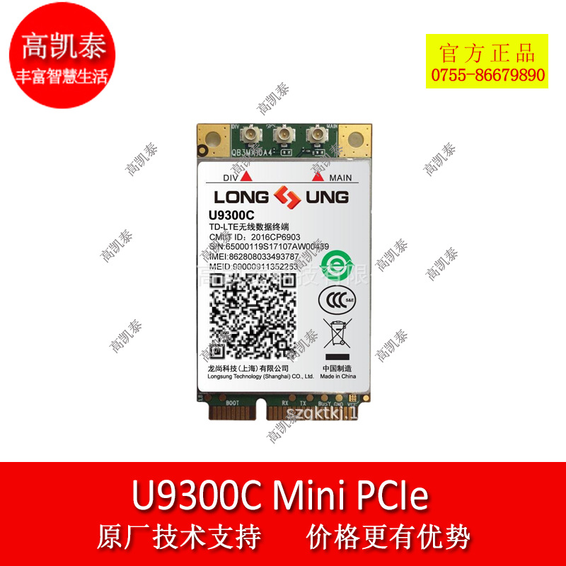 龙尚 U9300C Mini PCIe Cat.4模组  龙尚4G通讯模块 CDMA通讯模块 宽带模块批发