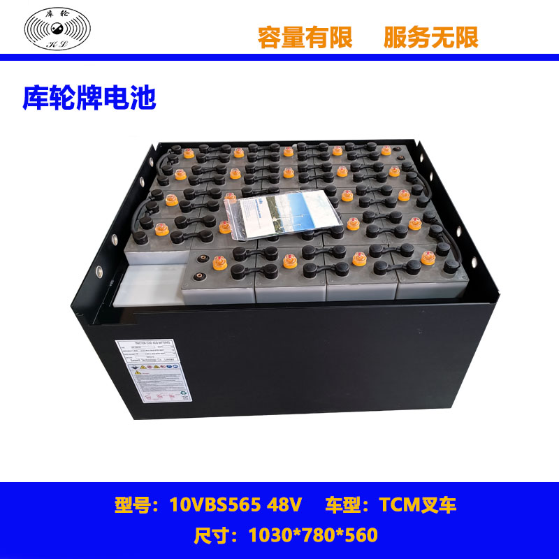 10VBS565 48V电动叉车电池10VBS565 48V电动叉车电池搬运车电池堆高车电瓶工厂