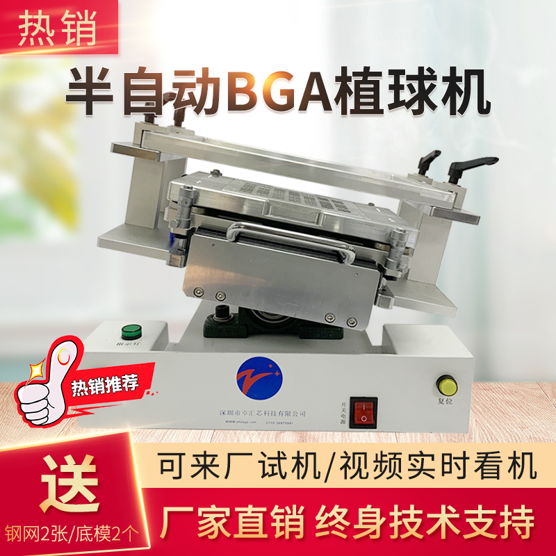 半自动BGA植球机 芯片植球机器 bga植珠植锡设备 自动植锡机