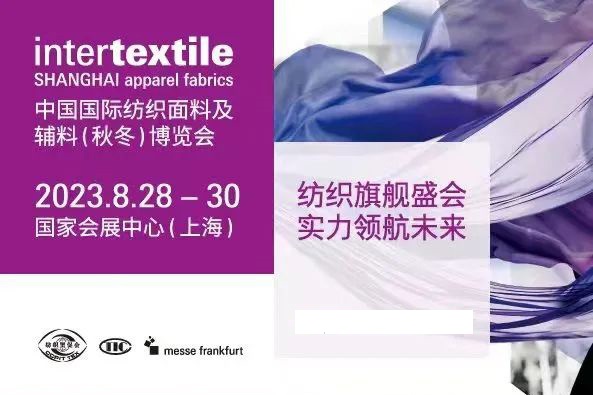 2023上海国际纺织面料及辅料展女装面料展 2023上海国际纺织面料及辅料展图片