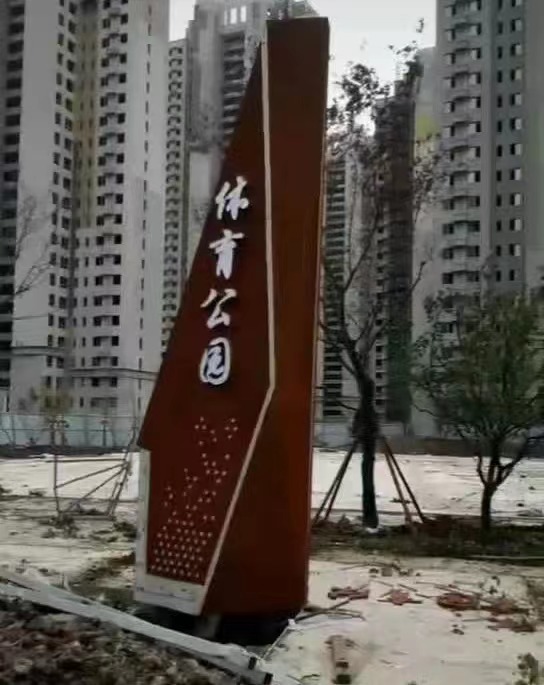 杭州市耐候钢logo厂家厂家耐候钢立体字制作 耐候钢logo生产厂家-厂家报价-厂家供应-哪里有-哪里好