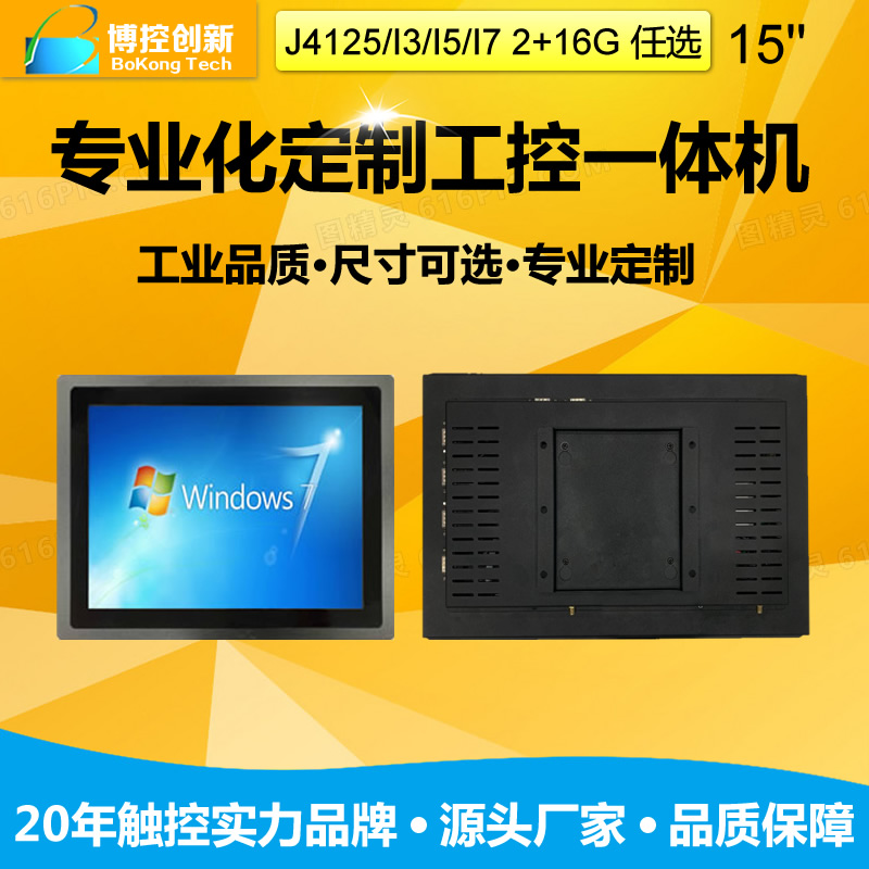 武汉定制供应15寸电容触摸工业平板电脑图片
