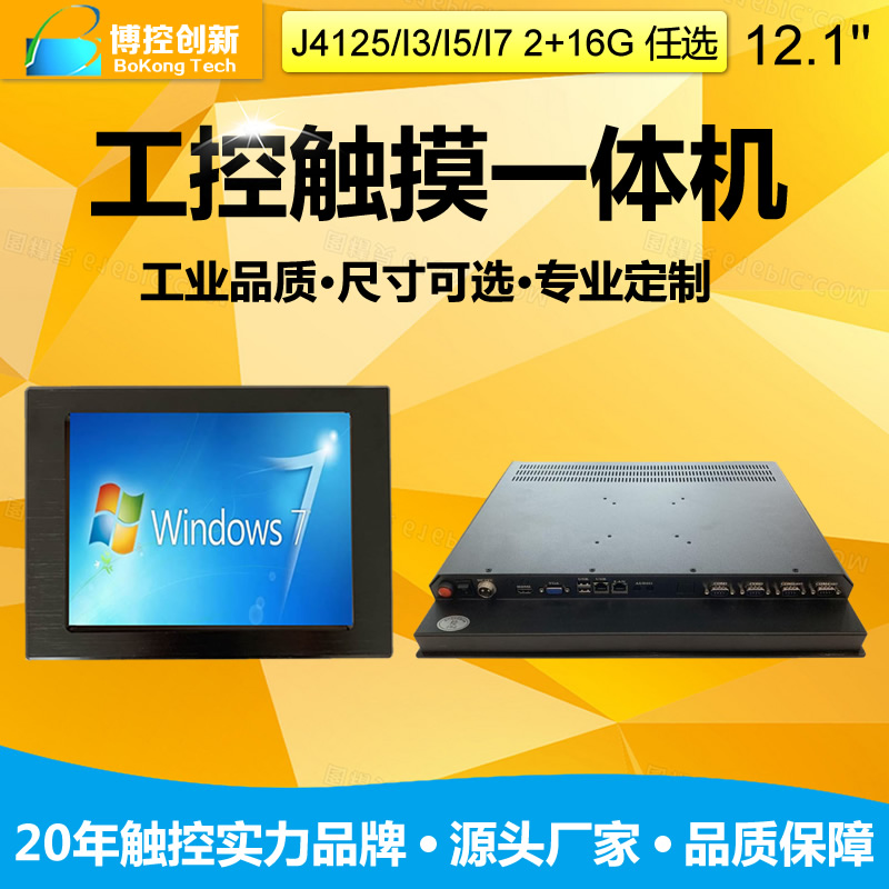 武汉厂家定制供应12.1寸铝合金工业电阻触摸平板电脑图片
