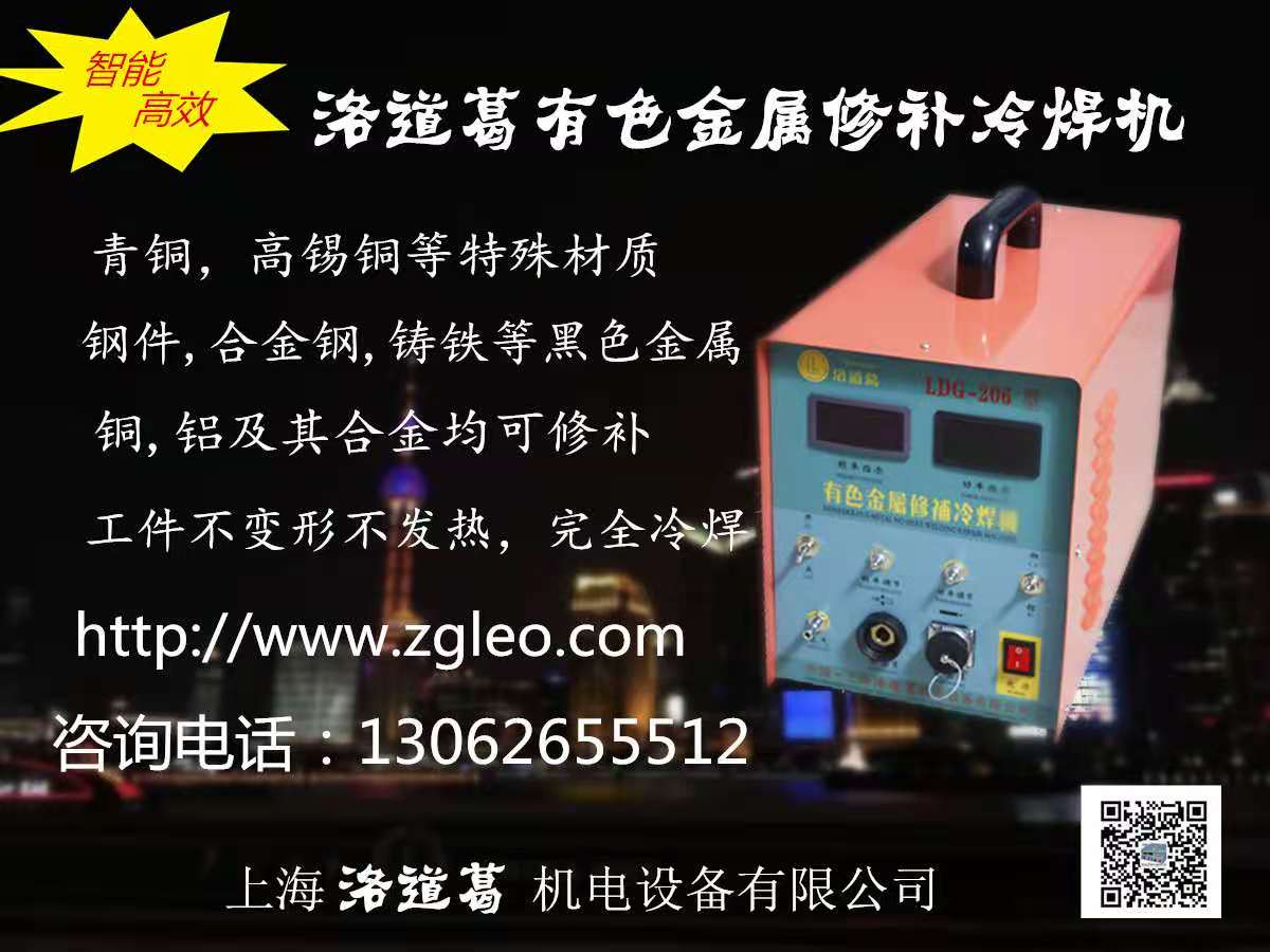 上海市彷激光焊冷焊机厂家彷激光焊冷焊机