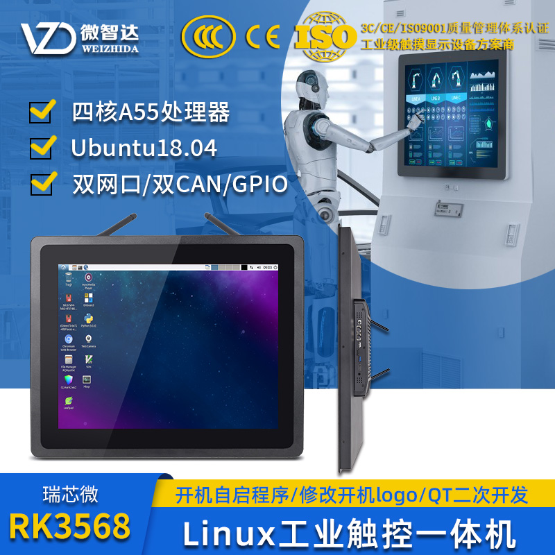 微智达10.1寸RK3568嵌入式Linux工业一体机  10.1寸Linux嵌入式工控一体机RK3568