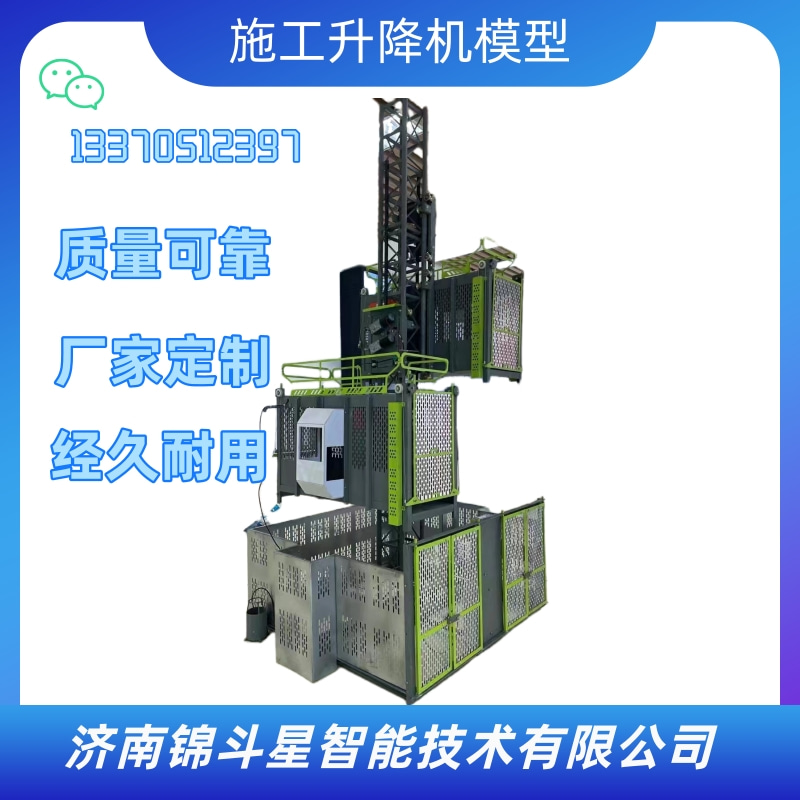 上海施工升降机模型厂家定制销售批发价格