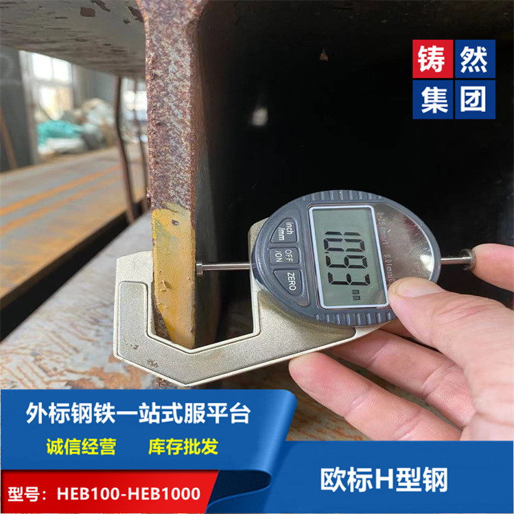 上海市欧标H型钢HEB280厂家上海铸然直销优质热轧工艺欧标H型钢HEB280可代配送