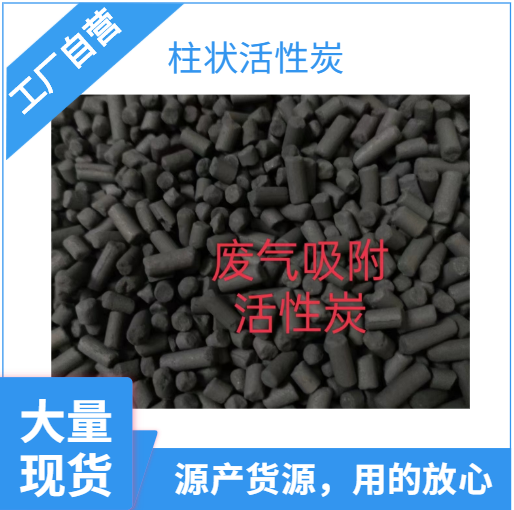 广州废弃处理柱状废活性炭回收
