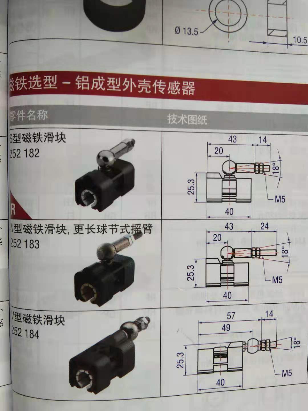 上海市上海磁致伸缩位移传感器磁铁厂家上海磁致伸缩位移传感器磁铁201542-2