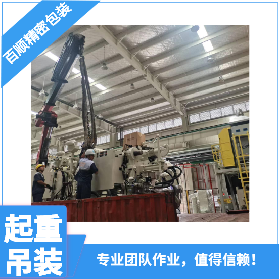 起重吊装浙江工厂设备起重吊装、大型设备仪器吊装、移位找百顺精密包装！