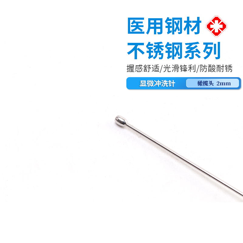 北京市冲洗针厂家冲洗针 直型橄榄头长53/63mm 贝莱沃器械 用于神经外科 显微 冲洗针