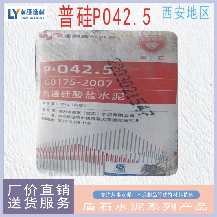 西安冀东PO42.5水泥袋装、散装价格、批发、销售电话、经销商图片