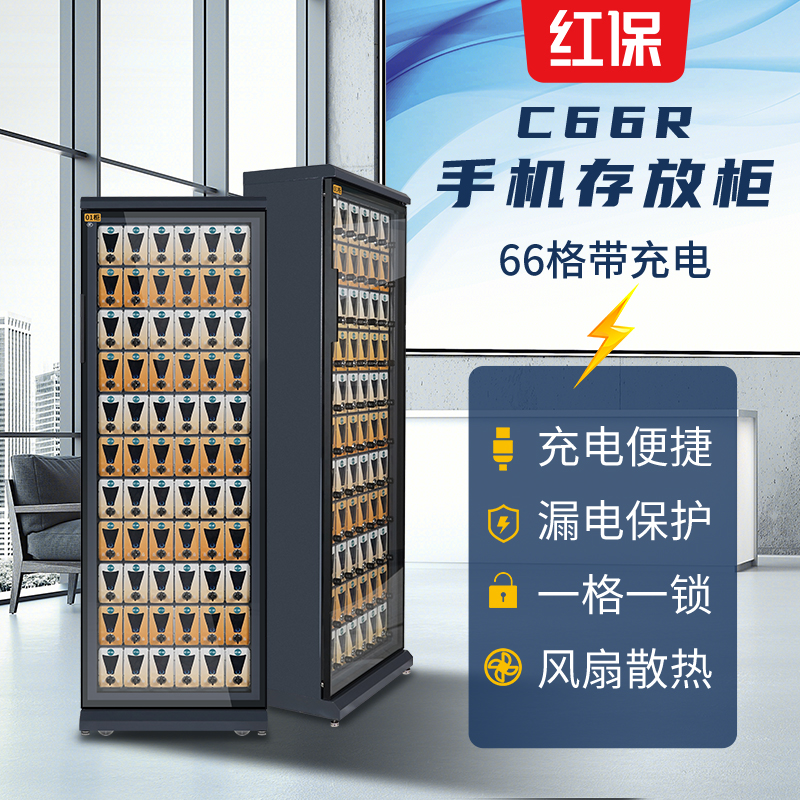 手机存放充电柜66门钢制透明手机柜存储柜（带充电）C66R