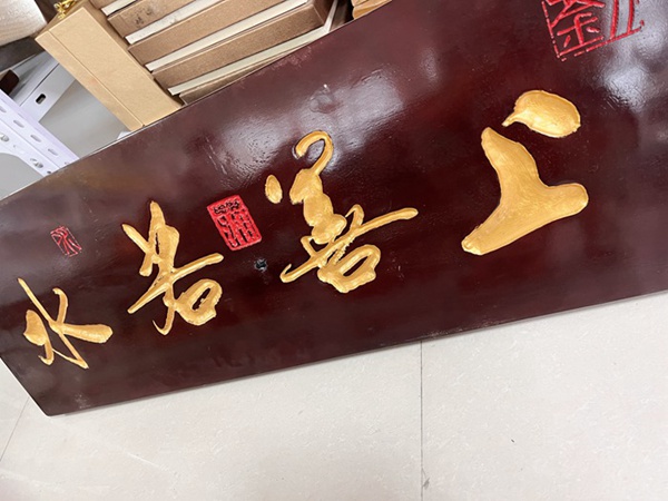 上海市木板店刻字厂家新式祠木质对联实木牌匾公司门头招牌木板店刻字店铺堂