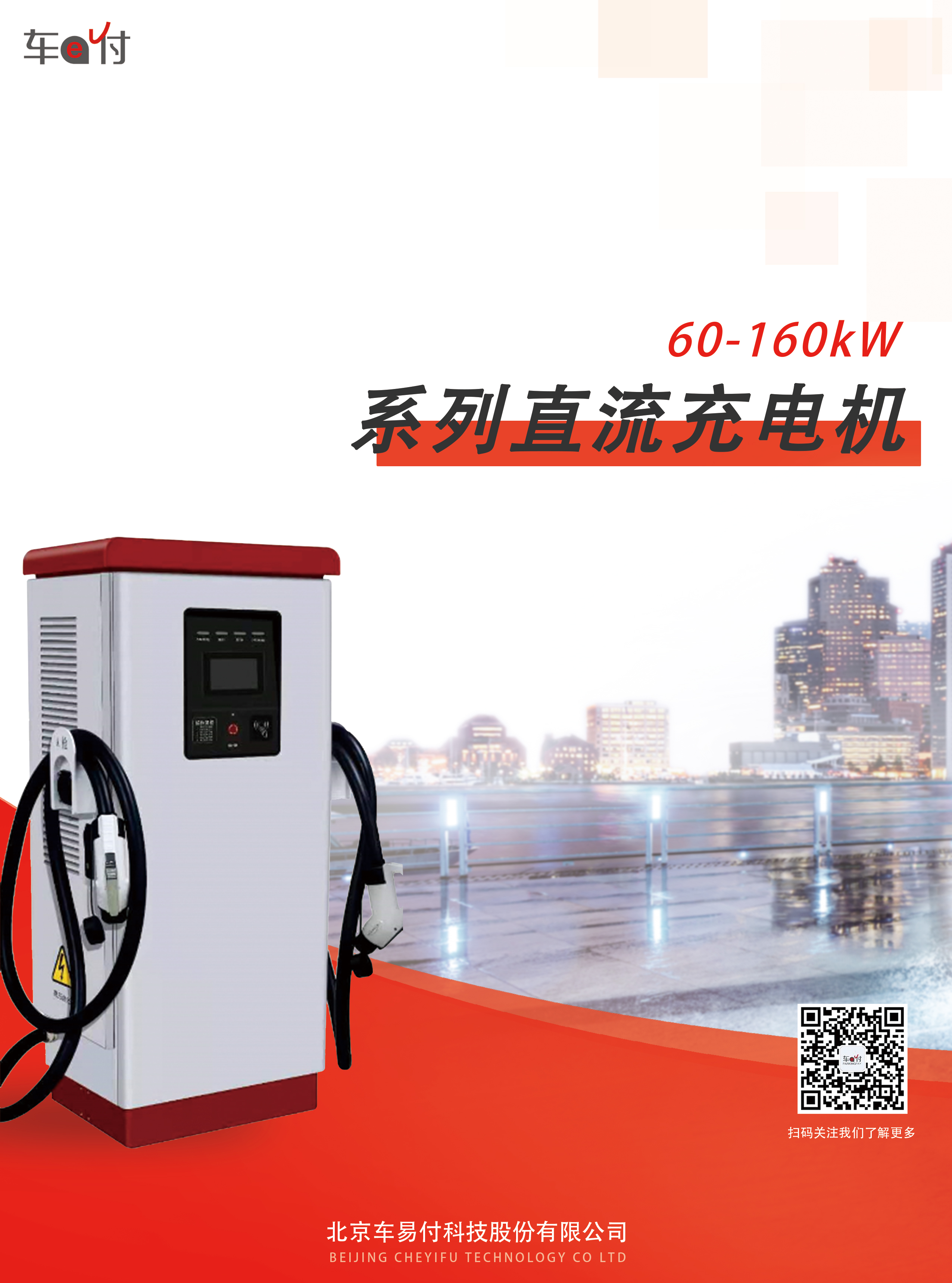 仟安科技厂家直售：60-160KW系列直流充电机图片